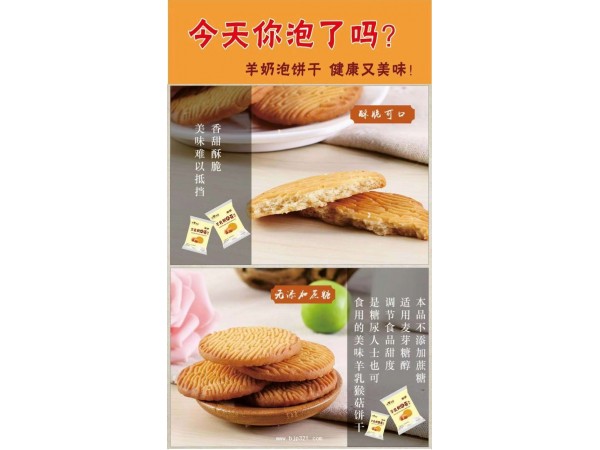 羊乳猴頭菇餅干廠家貼牌