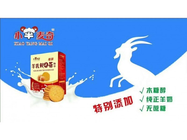 羊乳猴頭菇餅干廠家貼牌