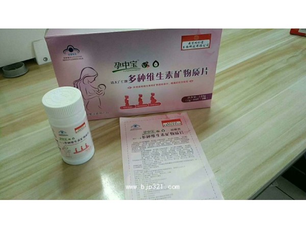 孕中寶多種維生素礦物質(zhì)片