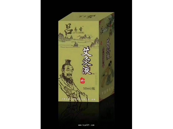 呂易圣艾灸液