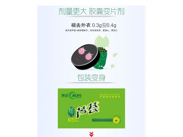 蘆薈片