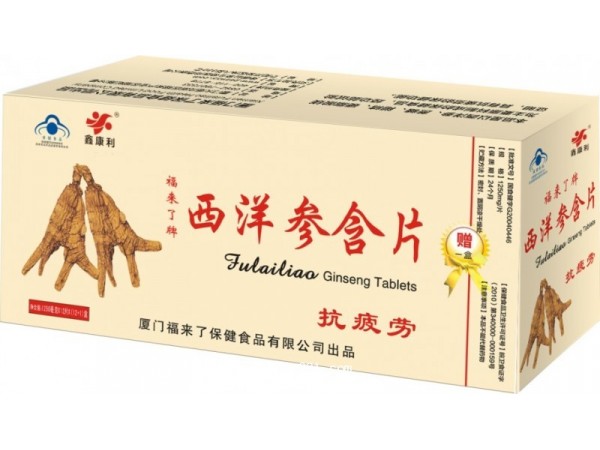 西洋參含片