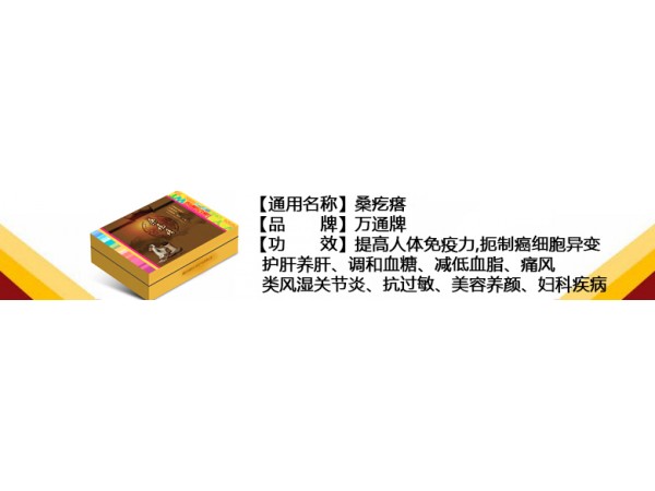 萬通桑疙瘩