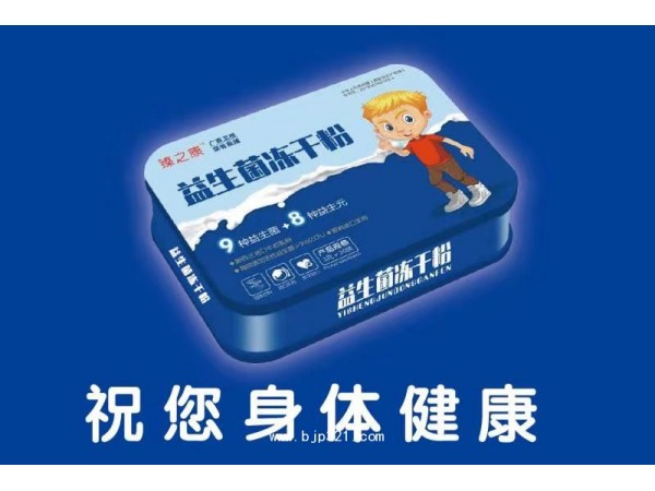 臻之康益生菌凍干粉