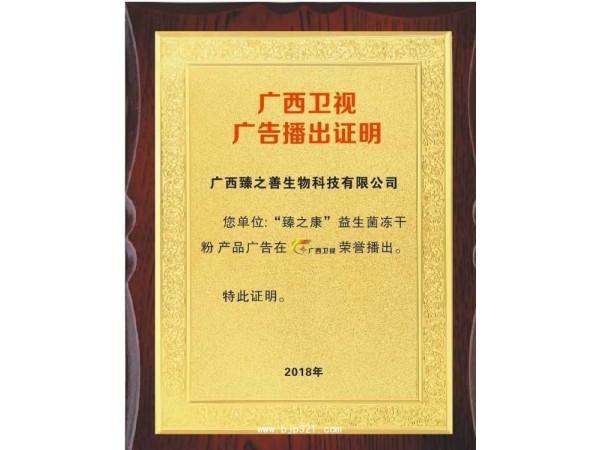 臻之康益生菌凍干粉