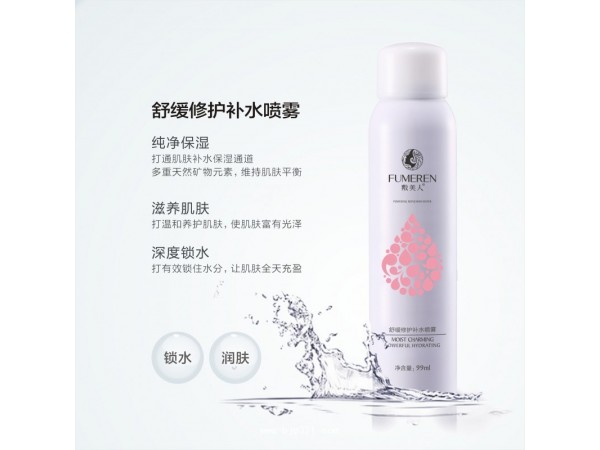 舒緩修護補水噴霧
