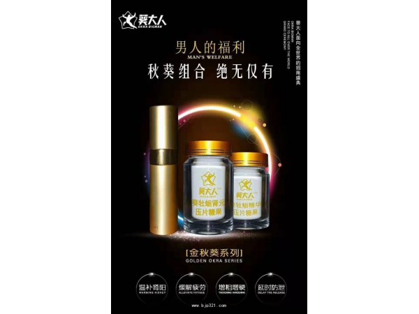 葵大人金葵牡蠣精華片