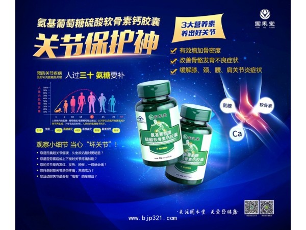 氨基葡萄糖硫酸軟骨素鈣膠囊.國慧堂.藍(lán)帽.控銷.拆零拼件.調(diào)換貨