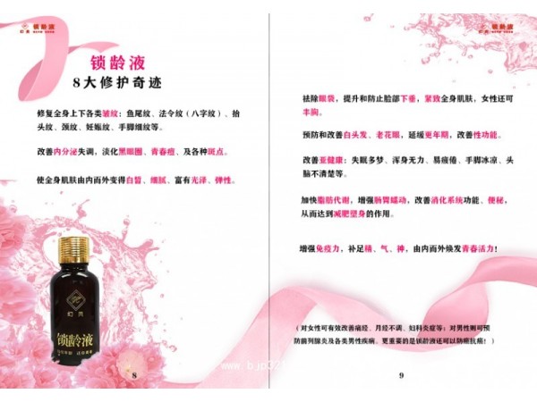 鎖齡液