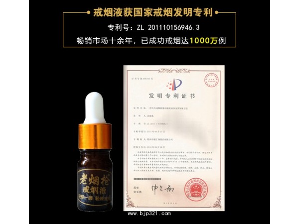 戒煙套裝戒煙組合戒煙香+戒煙液+戒煙貼萬松堂牌