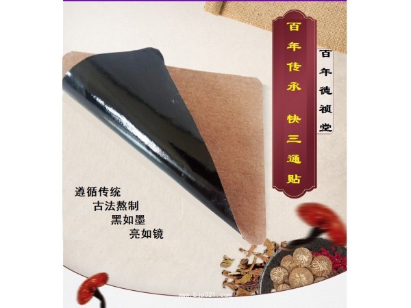 快三通醫(yī)用冷敷貼