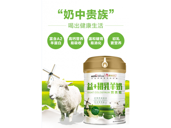 膳純貝比益+初乳羊奶 高鈣補(bǔ)鈣羊奶粉益生元