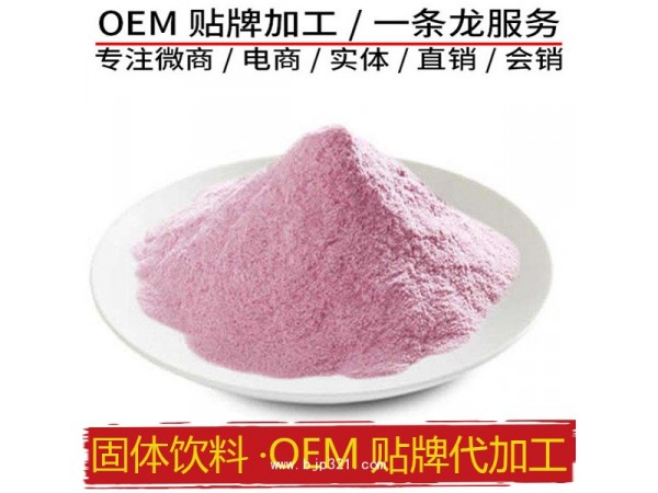 減肥OEM代餐粉加工 粉劑 固體飲料代加工