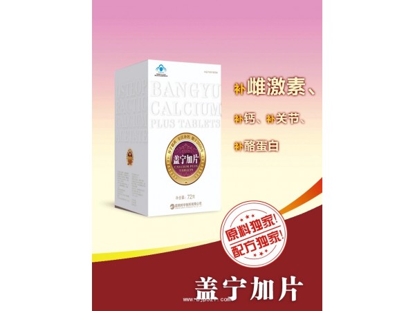 邦宇牌蓋寧加片