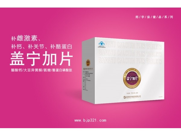邦宇牌蓋寧加片禮盒