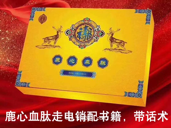 鹿心血肽
