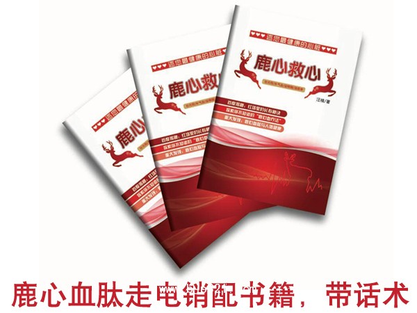 鹿心血肽