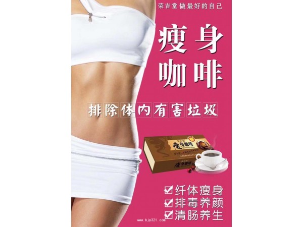 榮吉堂瘦身咖啡~13克1袋，20袋一盒