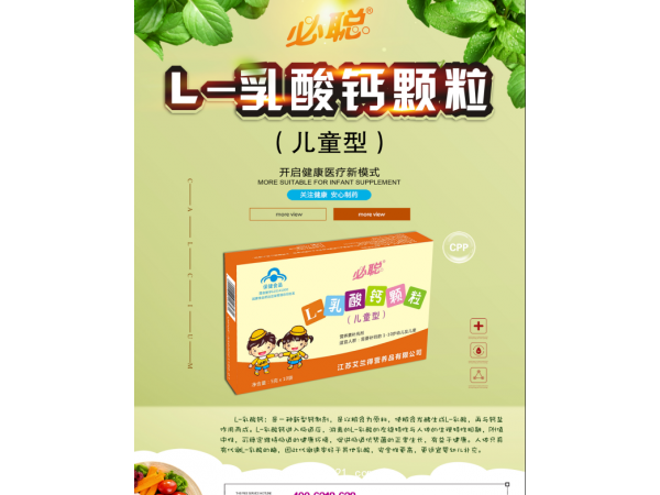 L乳酸鈣顆粒（必聰）
