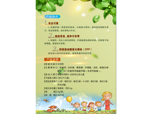 L乳酸鈣顆粒（必聰）