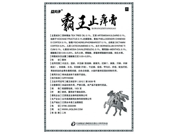 霸王止癢膏