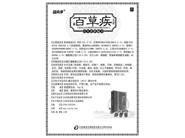 百草疾草本乳膏