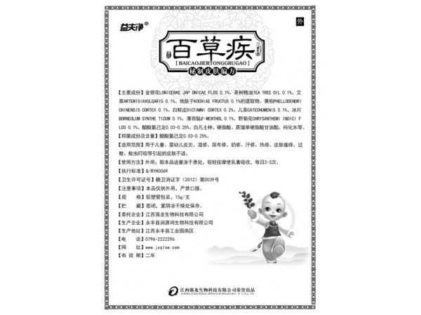 百草疾兒童乳膏