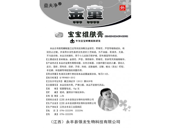 金童寶寶維膚膏
