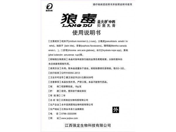 狼毒益夫凈抑菌乳膏