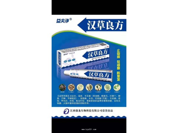 漢草良方草本乳膏
