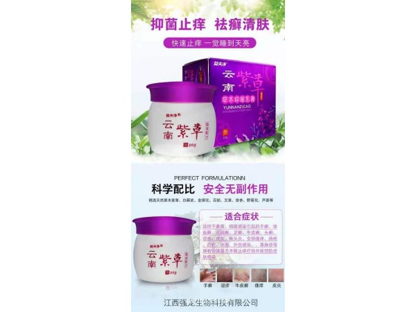 云南紫草草本抑菌乳膏
