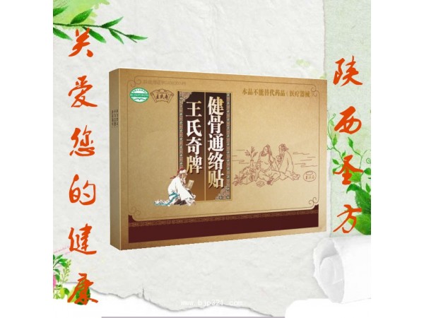 王氏奇牌健骨通絡(luò)貼