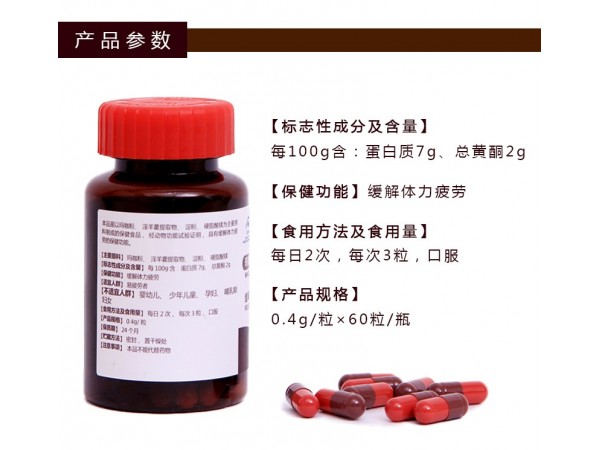 瑪咖淫羊藿膠囊