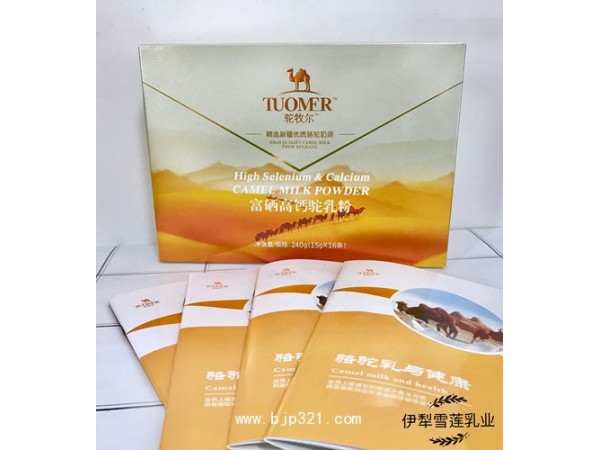 伊犁雪蓮乳業(yè)配方駱駝奶粉廠家直供
