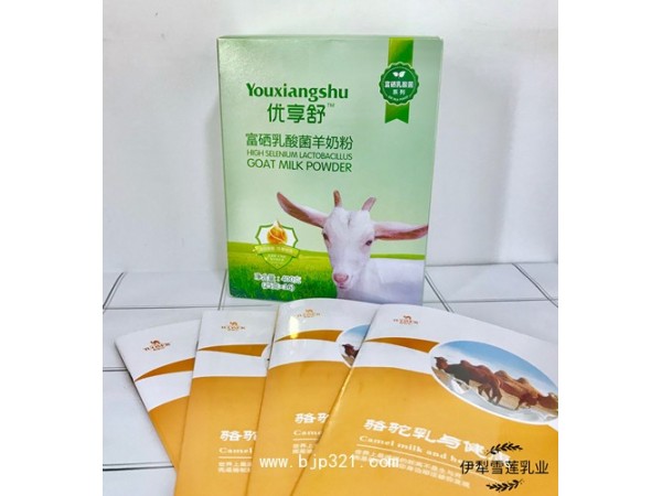 伊犁雪蓮乳業(yè)有限公司羊奶粉廠家招代理