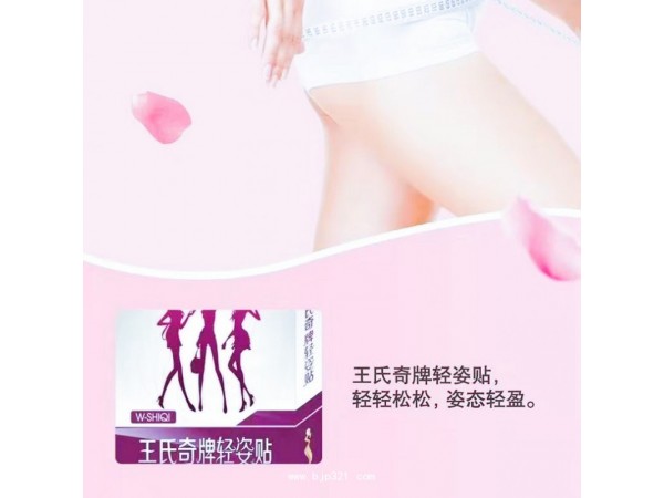 王氏奇牌輕姿貼 懶人貼