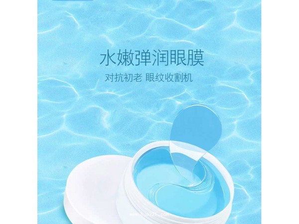 眼膜OEM貼牌代加工保濕滋潤淡化黑眼圈