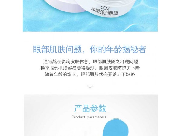 眼膜OEM貼牌代加工保濕滋潤淡化黑眼圈