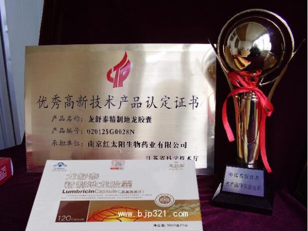誠(chéng)招：龍舒泰精制地龍膠囊區(qū)域代理