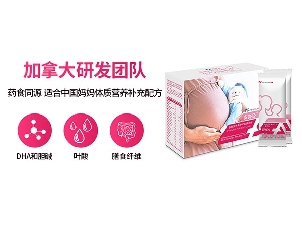 安亦臣?多種營(yíng)養(yǎng)素孕產(chǎn)婦營(yíng)養(yǎng)包