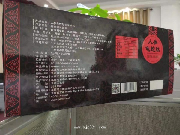 馬王堆滋陰強(qiáng)腎人參龜蛇肽固體飲料