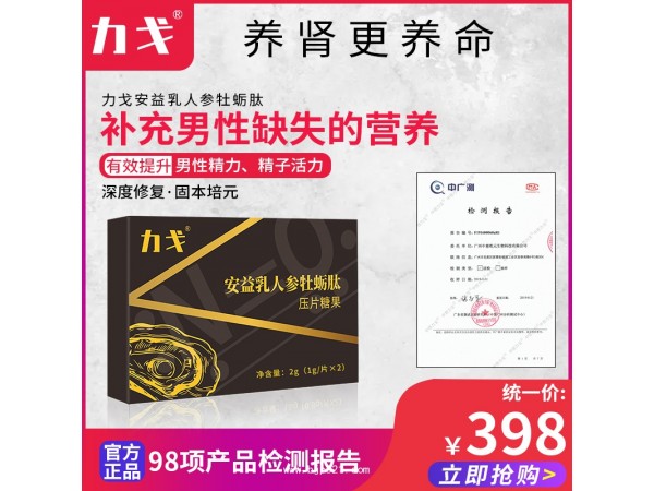 力戈安益乳人參牡蠣肽壓片糖果
