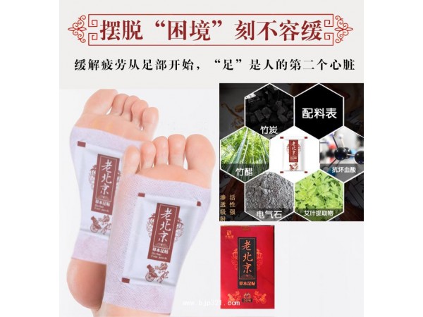 老北京足貼工廠30貼每盒承接OEM定制加工業(yè)務(wù)