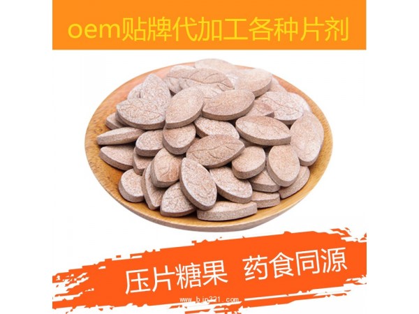枸杞子沙棘決明子片劑oem貼牌山藥壓片糖果代加工odm定做