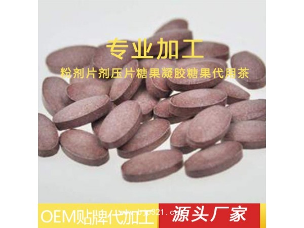 枸杞子沙棘決明子片劑oem貼牌山藥壓片糖果代加工odm定做