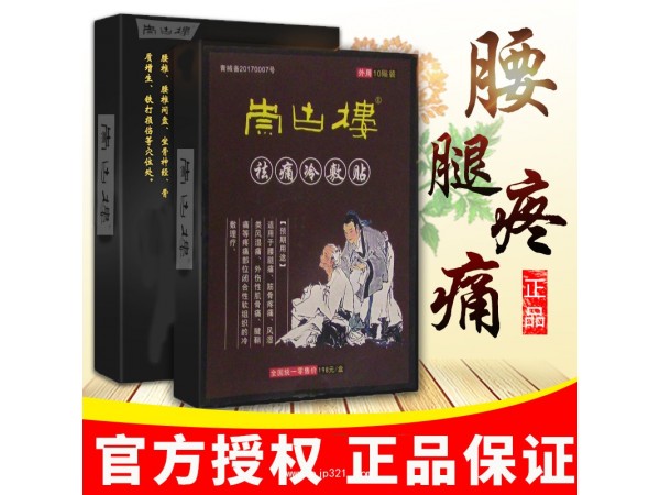 崇古樓祛痛冷敷貼