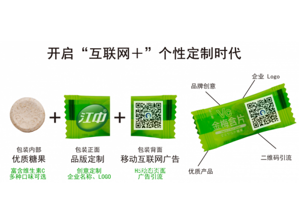 廣告糖果定制 兒童糖果代理 接待用糖招商