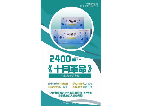 強(qiáng)恤寧（十月革命視頻會）