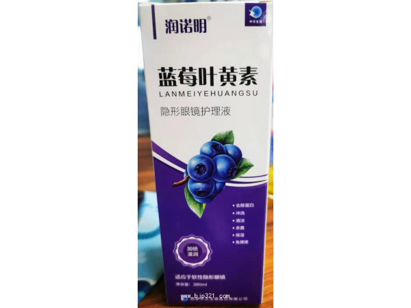 隱形眼鏡護(hù)理液