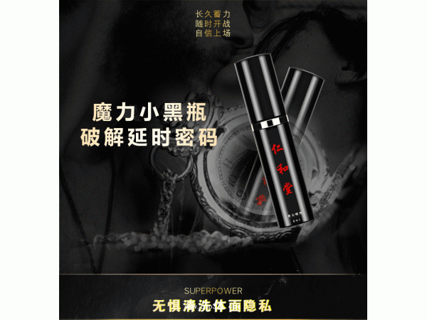 仁和堂延時(shí)噴劑